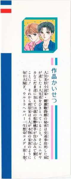 立野真琴 『そりゃないぜＢＡＢＹ』 1巻 - 花とゆめコミックス リスト | 蒐集匣