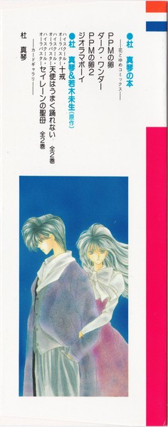 杜真琴／若木未生 『ハイスクール・オーラバスター 天使はうまく踊れない』 2巻 - 花とゆめコミックス リスト | 蒐集匣