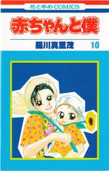赤ちゃんと僕　漫画家　羅川真里茂　直筆イラスト　サイン　懸賞品　当選　花とゆめ 赤ちゃんと僕 漫画家 羅川真里茂 直筆イラスト サイン 懸賞品