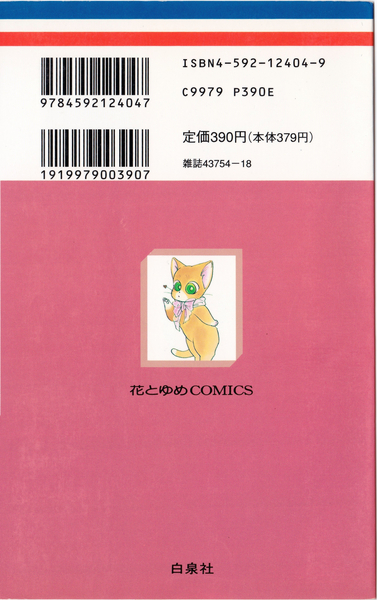 安孫子三和 『みかん・絵日記』 14巻 - 花とゆめコミックス リスト | 蒐集匣