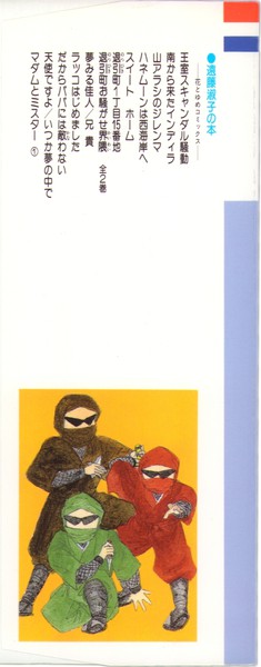 遠藤淑子 『マダムとミスター』 1巻 - 花とゆめコミックス リスト | 蒐集匣