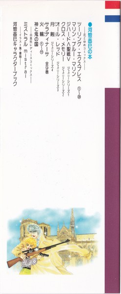 河惣益巳 『ツーリング・エクスプレス』 20巻 - 花とゆめコミックス