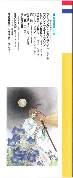 河惣益巳 『火輪』 12巻 - 花とゆめコミックス リスト | 蒐集匣