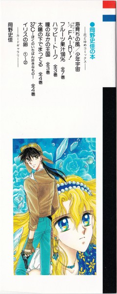 岡野史佳 『イリスの卵』 2巻 - 花とゆめコミックス リスト | 蒐集匣