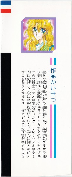 岡野史佳 『イリスの卵』 2巻 - 花とゆめコミックス リスト | 蒐集匣