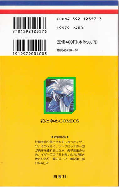 ひかわきょうこ 『彼方から』 7巻 - 花とゆめコミックス リスト | 蒐集匣