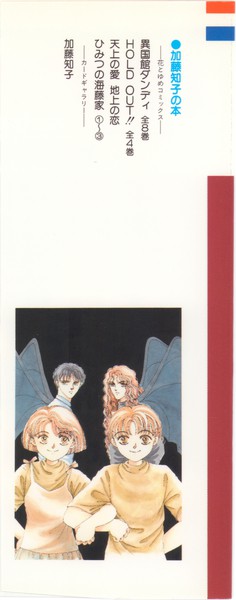 加藤知子 『ひみつの海藤家』 3巻 - 花とゆめコミックス リスト | 蒐集匣