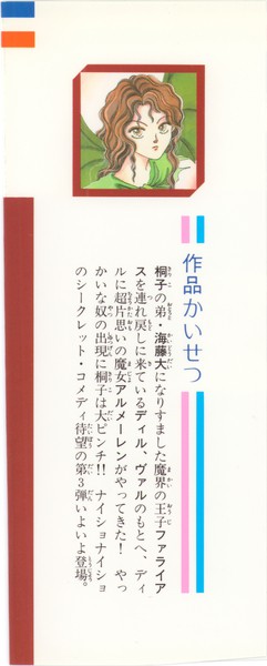 加藤知子 『ひみつの海藤家』 3巻 - 花とゆめコミックス リスト | 蒐集匣