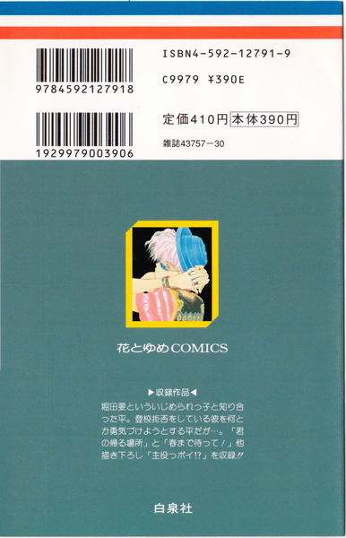 やまざき貴子 『っポイ！１１』 - 花とゆめコミックス リスト | 蒐集匣