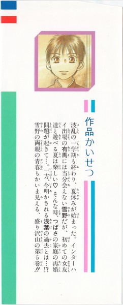 津田雅美 『彼氏彼女の事情』 5巻 - 花とゆめコミックス リスト | 蒐集匣