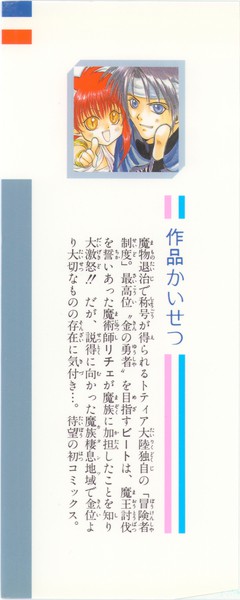 渡部祥智 『銀の勇者』 - 花とゆめコミックス リスト | 蒐集匣