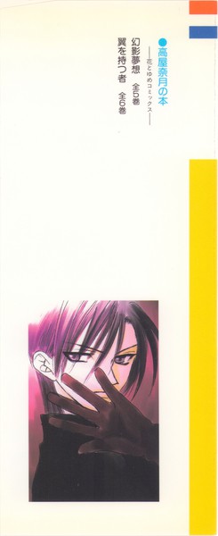 高屋奈月 『翼を持つ者』 6巻 - 花とゆめコミックス リスト | 蒐集匣