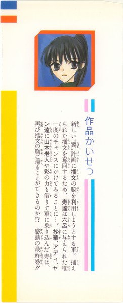 高屋奈月 『翼を持つ者』 6巻 - 花とゆめコミックス リスト | 蒐集匣