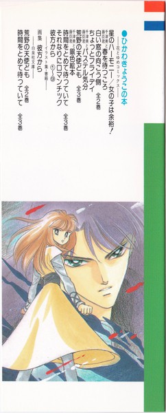 ひかわきょうこ 『彼方から』 9巻 - 花とゆめコミックス リスト