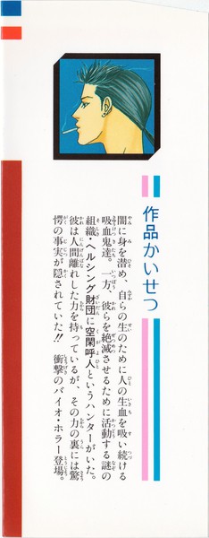 東城麻美 『ブラッディ・ハザード』 1巻 - 花とゆめコミックス リスト