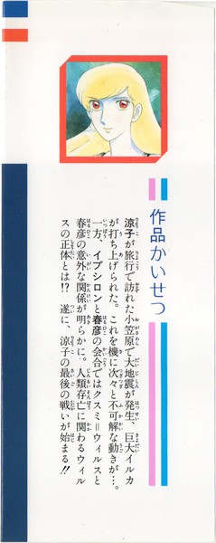 和田慎二 『少女鮫』 10巻 さらば少女鮫 - 花とゆめコミックス リスト | 蒐集匣
