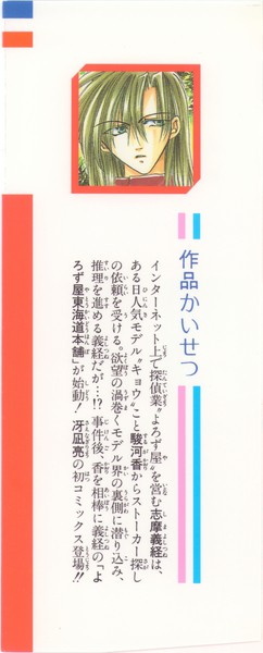 冴凪亮 『よろず屋東海道本舗』 1巻 - 花とゆめコミックス リスト | 蒐集匣