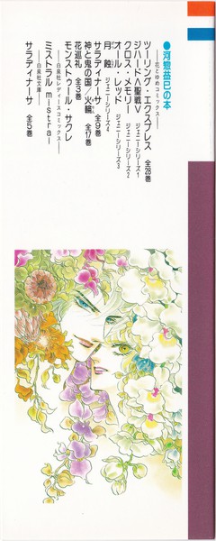 河惣益巳 『ツーリング・エクスプレス』 28巻 - 花とゆめコミックス リスト | 蒐集匣