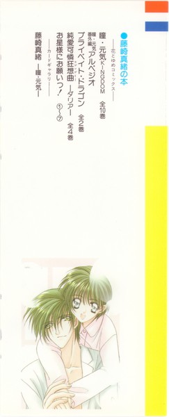 藤崎真緒 『お星様にお願いっ！』 7巻 - 花とゆめコミックス リスト