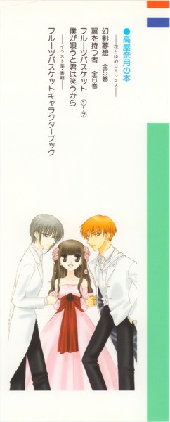 花とゆめ 高屋奈月 フルーツバスケット レトロ まとめ 希少品