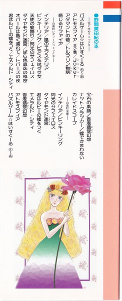 野間美由紀 『パズルゲーム☆はいすくーる』 34巻 - 花とゆめコミックス リスト | 蒐集匣