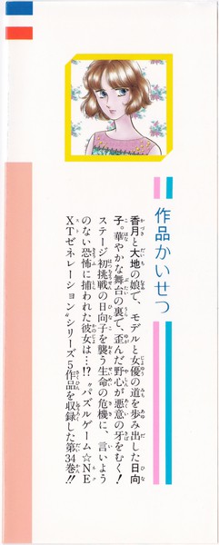 野間美由紀 『パズルゲーム☆はいすくーる』 34巻 - 花とゆめコミックス リスト | 蒐集匣