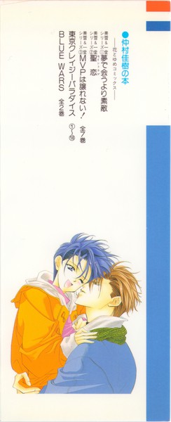 仲村佳樹 『東京クレイジーパラダイス』 18巻 - 花とゆめコミックス