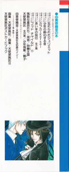 由貴香織里 『ゴッド チャイルド』 1巻 ―伯爵カインシリーズ⑤― - 花と