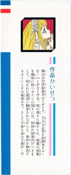 由貴香織里 『ゴッド チャイルド』 1巻 ―伯爵カインシリーズ⑤― - 花と