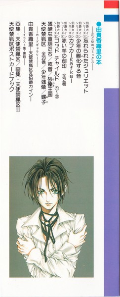 由貴香織里 『ゴッド チャイルド』 2巻 ―伯爵カインシリーズ⑤― - 花と