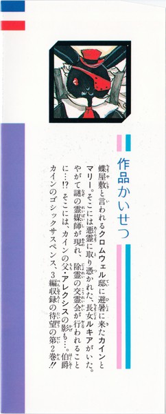 由貴香織里 『ゴッド チャイルド』 2巻 ―伯爵カインシリーズ⑤― - 花と
