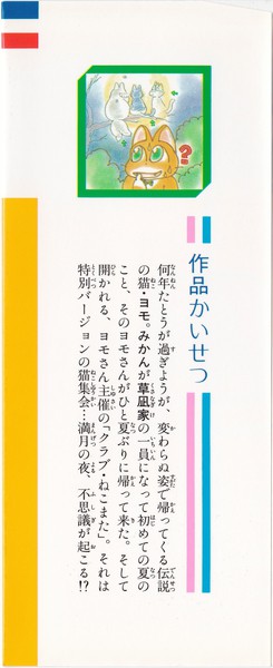 安孫子三和 『みかん・絵日記 特別編』 2巻 ～ねこまた・クラブ～ - 花とゆめコミックス リスト | 蒐集匣