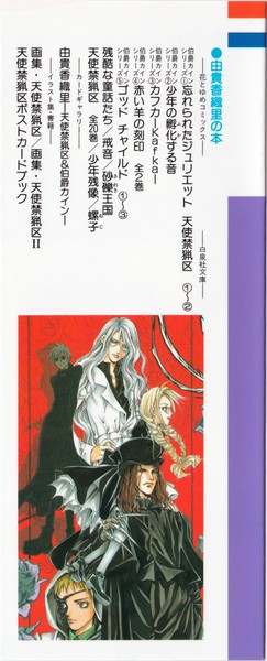 由貴香織里 『ゴッド チャイルド』 3巻 ―伯爵カインシリーズ⑤