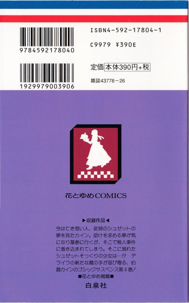白泉社　花とゆめ　ゴッドチャイルド　伯爵カインシリーズ　由貴香織里　缶バッジ Amazon.co.jp: ゴッドチャイルド 1 (花とゆめCOMICS) : 由貴