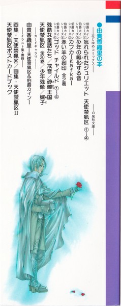 由貴香織里 『ゴッド チャイルド』 4巻 ―伯爵カインシリーズ⑤