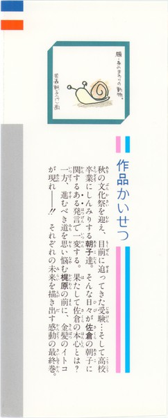 藤川佳世 『かたつむり前線』 7巻 - 花とゆめコミックス リスト | 蒐集匣