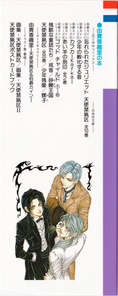 白泉社　花とゆめ　ゴッドチャイルド　伯爵カインシリーズ　由貴香織里　缶バッジ 由貴香織里 『ゴッド チャイルド』 5巻 ―伯爵カインシリーズ⑤― - 花と