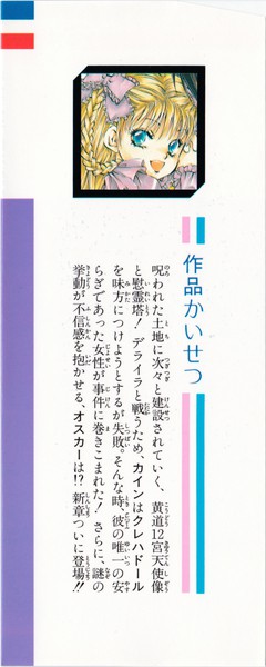 由貴香織里 『ゴッド チャイルド』 6巻 ―伯爵カインシリーズ⑤― - 花と