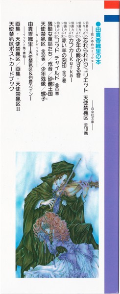 由貴香織里 『ゴッド チャイルド』 7巻 ―伯爵カインシリーズ⑤― - 花と