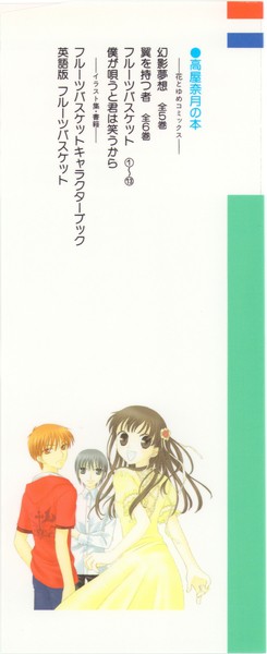 高屋奈月 『フルーツバスケット』 13巻 - 花とゆめコミックス リスト