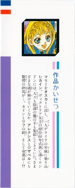 由貴香織里 『ゴッド チャイルド』 8巻 ―伯爵カインシリーズ⑤― - 花と