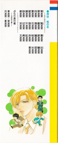 神谷悠 『愛迷宮』 仮面の魔女 ―京＆一平シリーズ㉙― - 花とゆめコミックス リスト | 蒐集匣