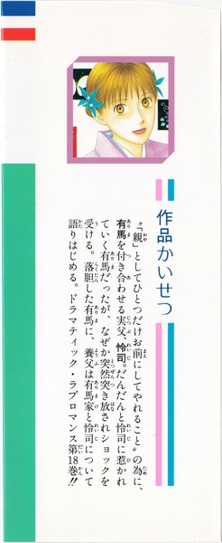 津田雅美 『彼氏彼女の事情』 18巻 - 花とゆめコミックス リスト | 蒐集匣