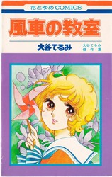 花とゆめコミックスリスト その1 書影(表紙)付き - 蒐集匣