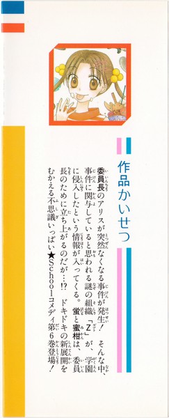 樋口橘 『学園アリス』 6巻 - 花とゆめコミックス リスト | 蒐集匣