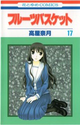 高屋奈月 『フルーツバスケット』 全23巻 花とゆめコミックス