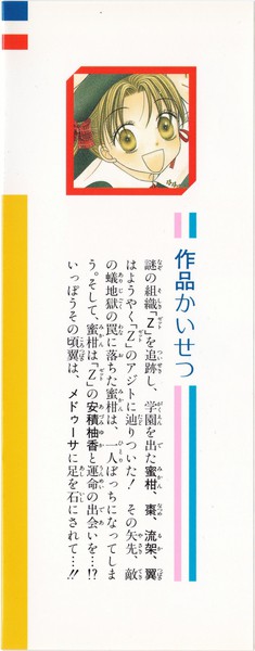 樋口橘 『学園アリス』 8巻 - 花とゆめコミックス リスト | 蒐集匣