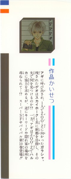 やまざき貴子 『ＺＥＲＯ・Ｘ』 - 花とゆめコミックス リスト | 蒐集匣
