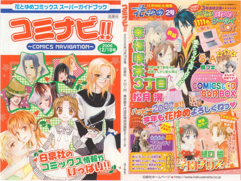 別冊花とゆめ*°2007年 1～12号 LaLa [月刊ララ] | 白泉社