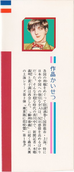 森川久美 『南京路に花吹雪』 1巻 - 花とゆめコミックス リスト | 蒐集匣